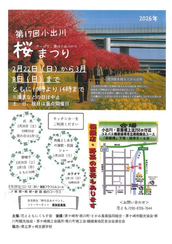 第17回小出川桜まつりポスター