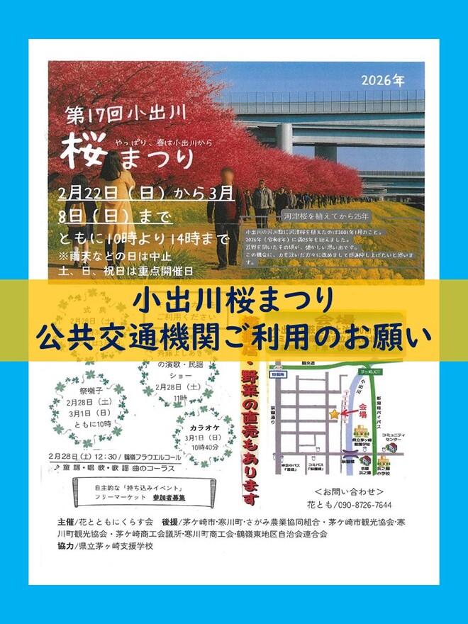公共交通機関ご利用のお願い