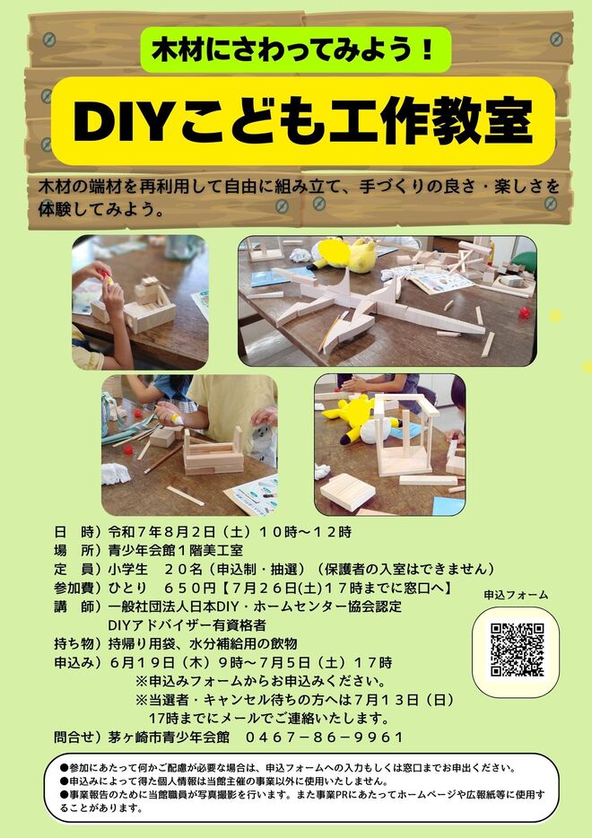 DIYこども工作教室