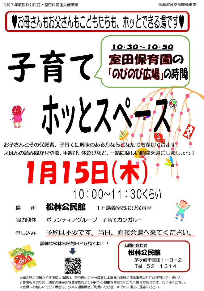 お母さんもお父さんもこどもたちも、ホッとできる場です