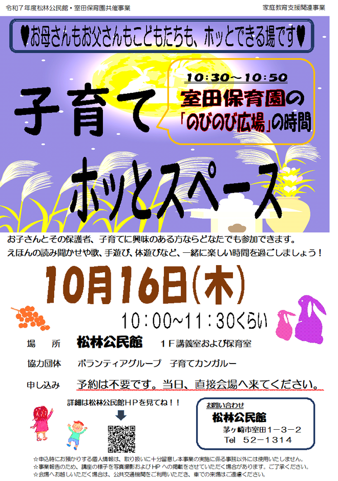 お母さんもお父さんもこどもたちもホッとできる場です