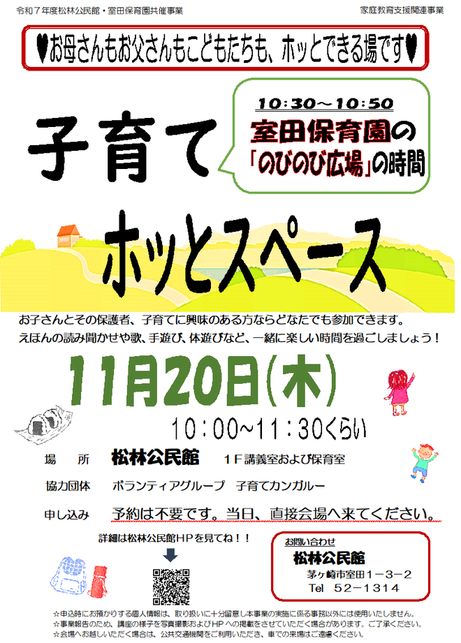 お母さんもお父さんもこどもたちも、ホッとできる場です