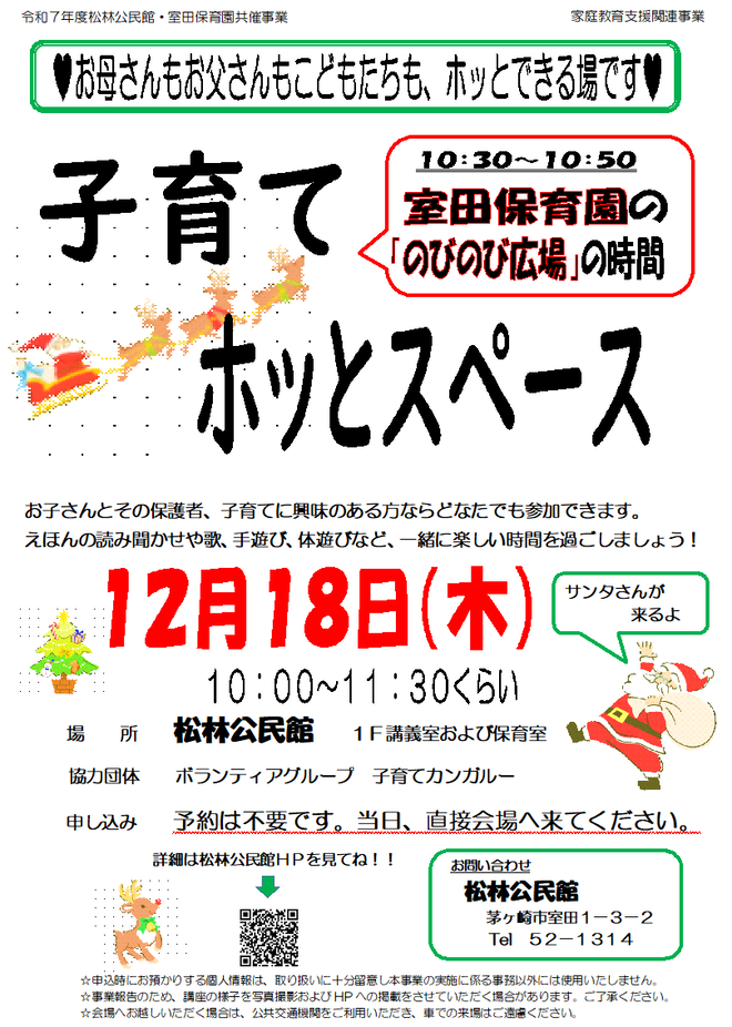 お母さんもお父さんもこどもたちも、ホッとできる場です。