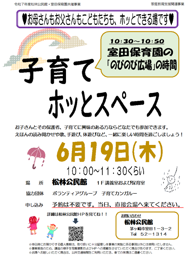 お母さんもお父さんもこどもたちも、ホッとできる場です
