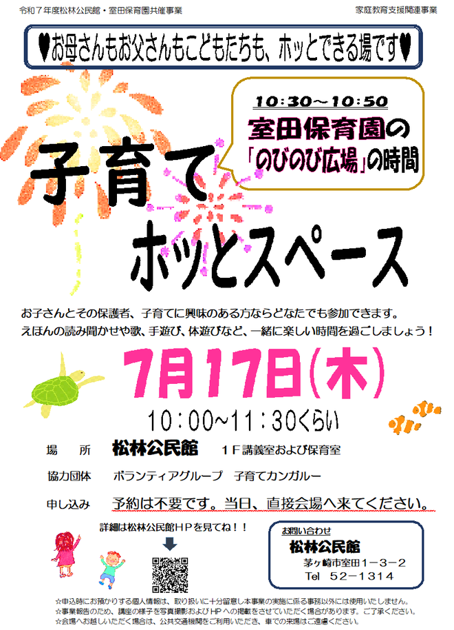 お母さんもお父さんもこどもたちも、ホッとできる場です
