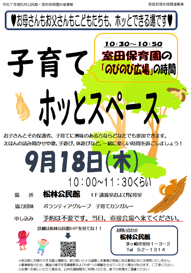 お母さんもお父さんもこどもたちも、ホッとできる場です