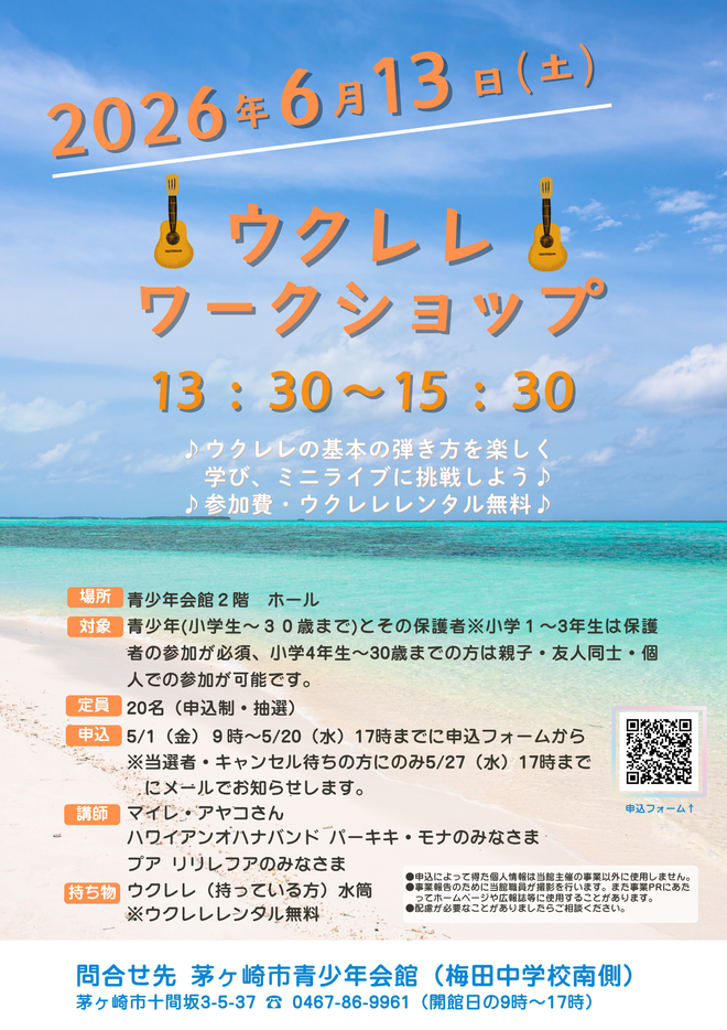 ウクレレワークショップ