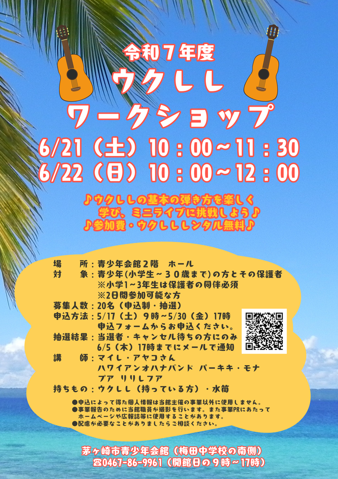 ウクレレワークショップ