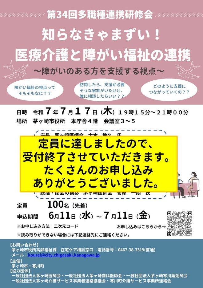第34回多職種連携研修会