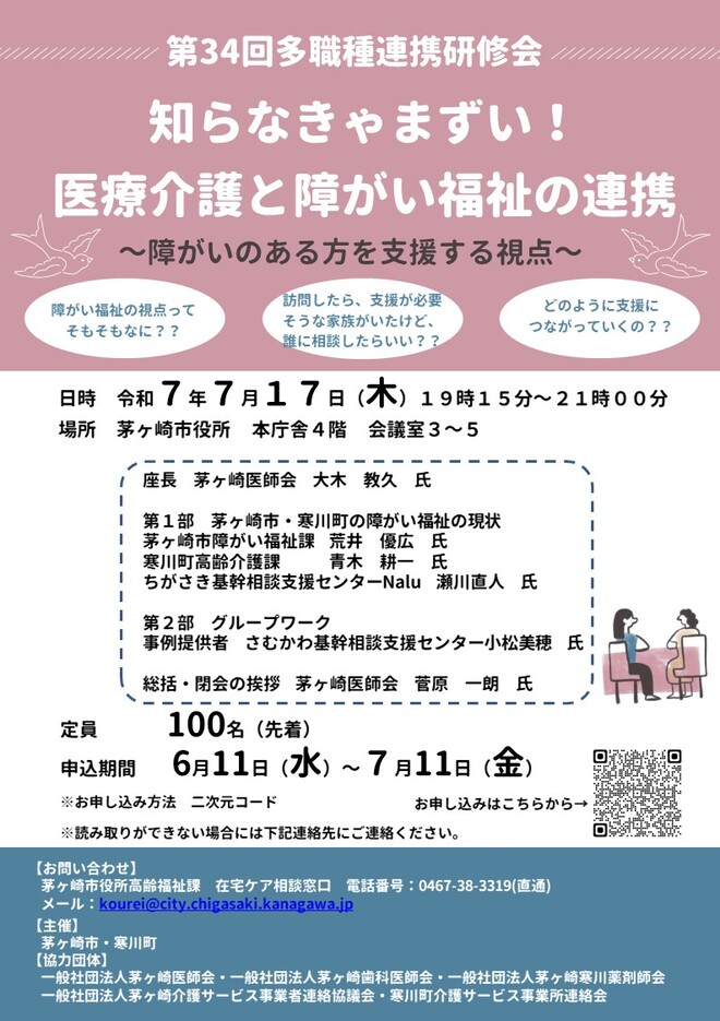第34回多職種連携研修会