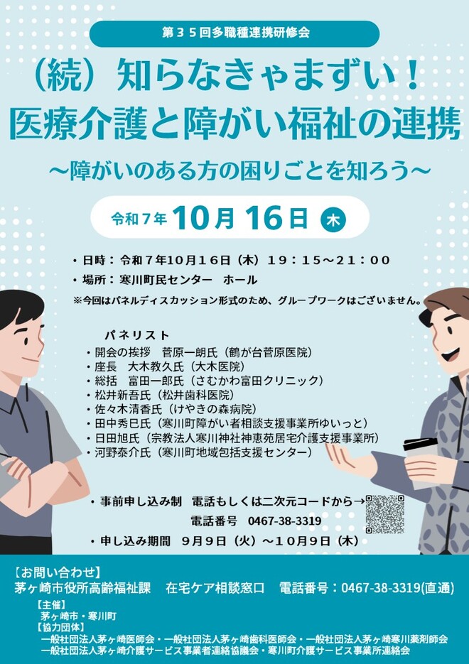 第35回多職種連携研修会