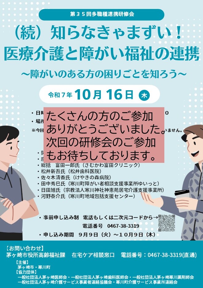 第35回多職種連携研修会