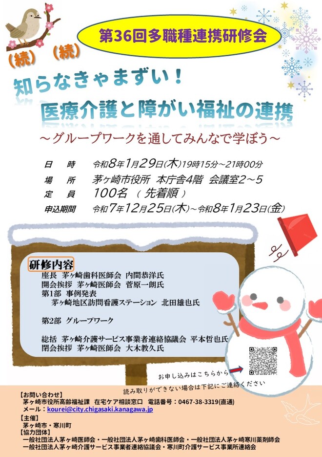 第36回多職種連携研修会