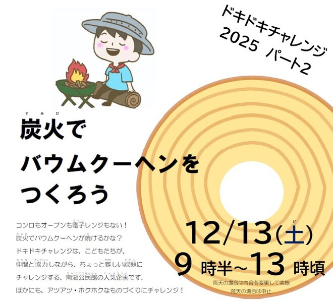 ドキドキチャレンジ2