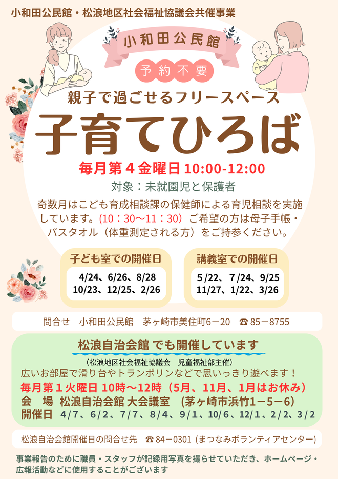 子育てひろばポスター