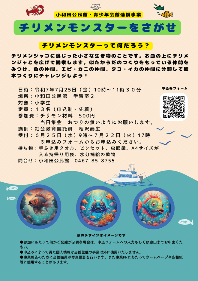 チリメンモンスターポスター