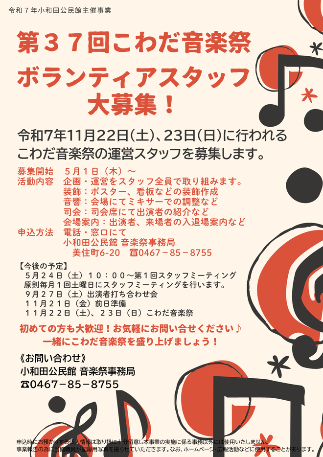 第37回音楽祭ボランティアスタッフ募集