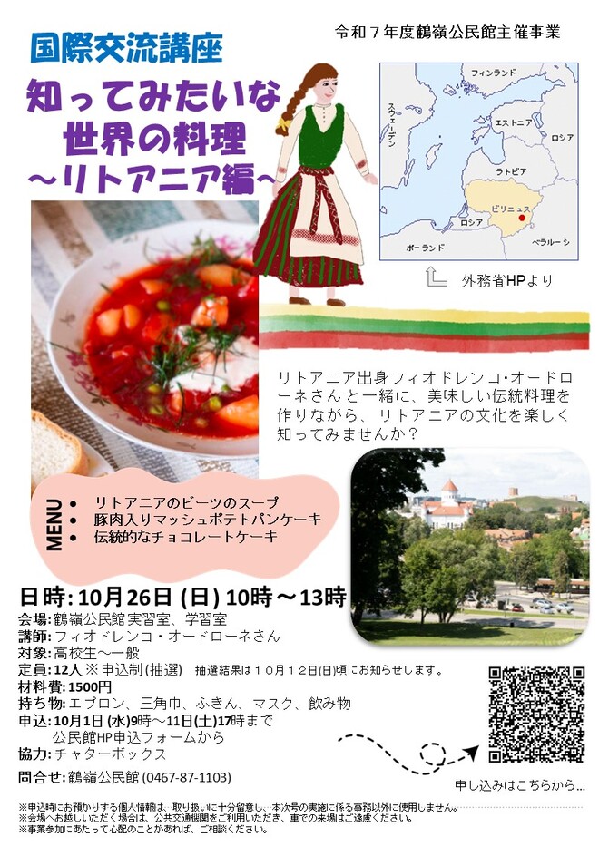 国際交流～リトアニア～