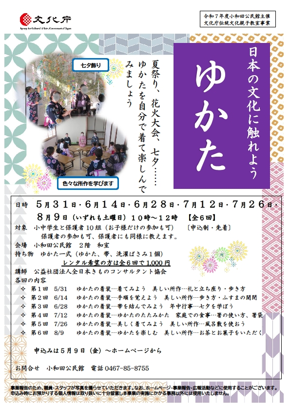 日本の文化に触れよう「ゆかた」ちらし画像