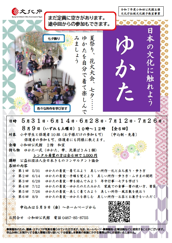 日本の文化に触れよう「ゆかた」ちらし画像