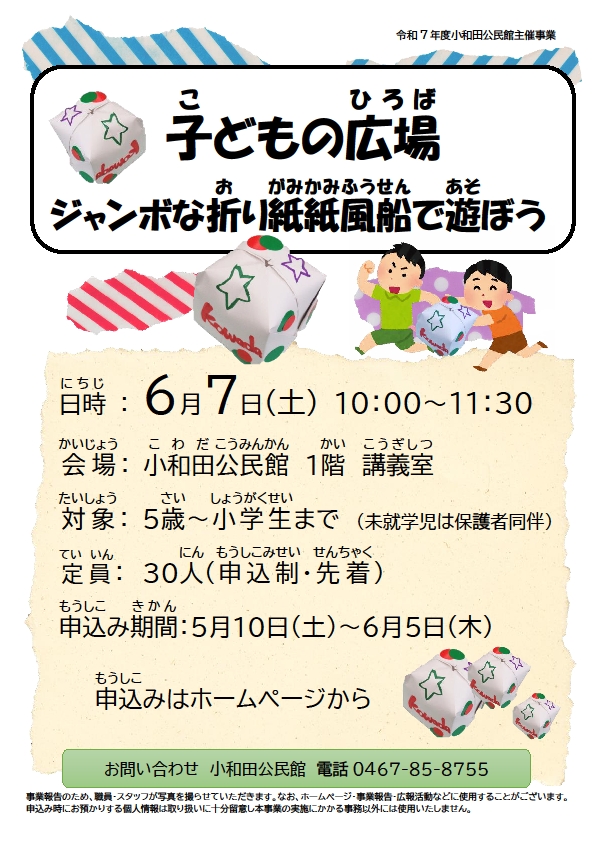 6月7日子どもの広場ちらし