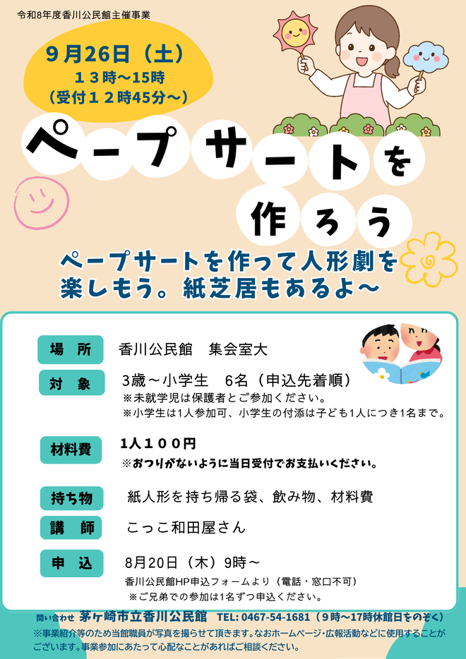 ペープサート