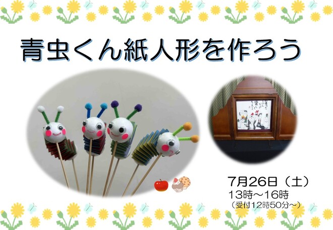 あおむし