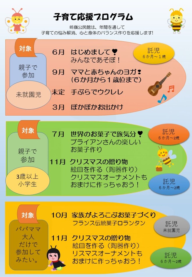 子育て応援プログラム　年間スケジュール