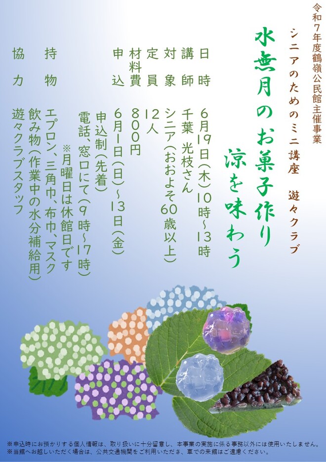 2月6日（木曜日）遊々クラブ　シニアのためのミニ講座「寒仕込み手作り味噌」（鶴嶺公民館）