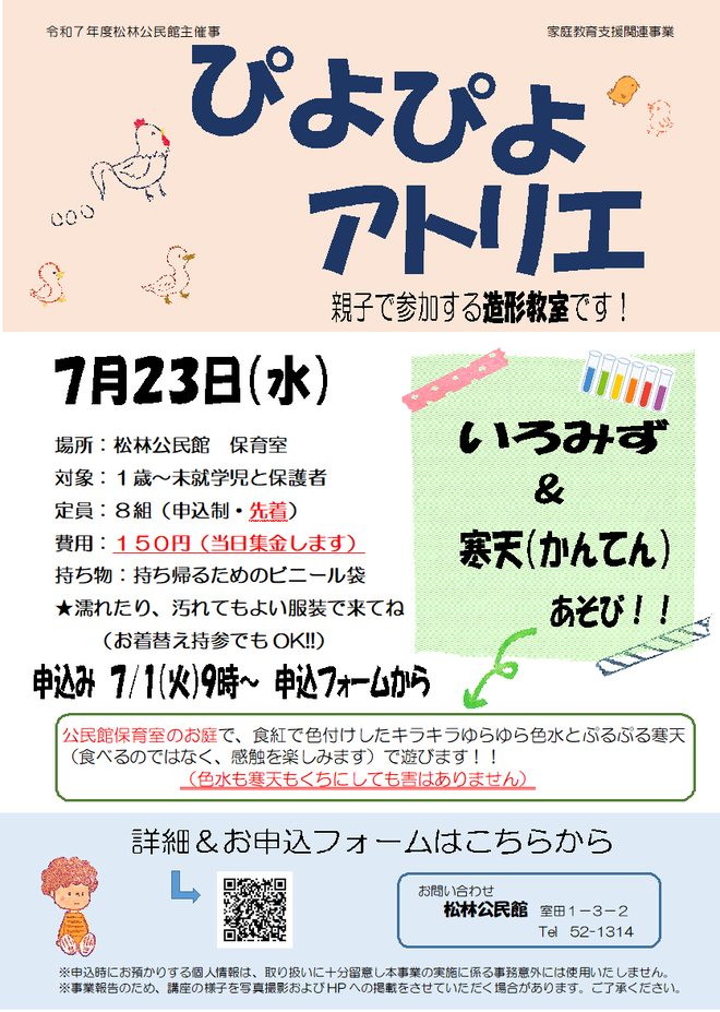 未就学児と保護者による造形教室です