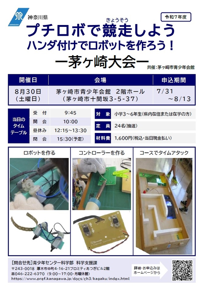 プチロボ
