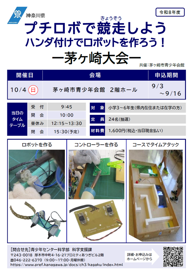 プチロボ
