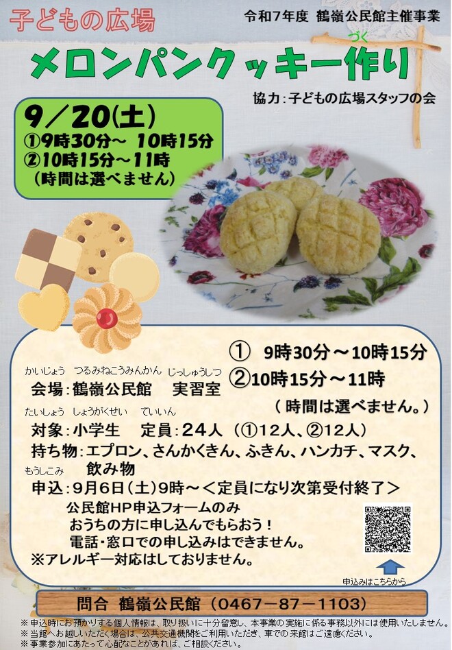メロンパンクッキー作り