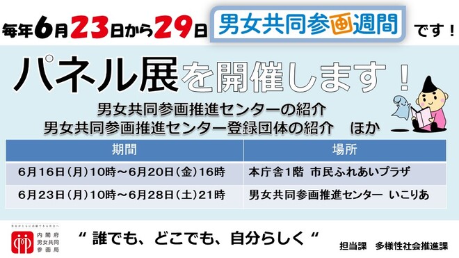 パネル展を開催します。