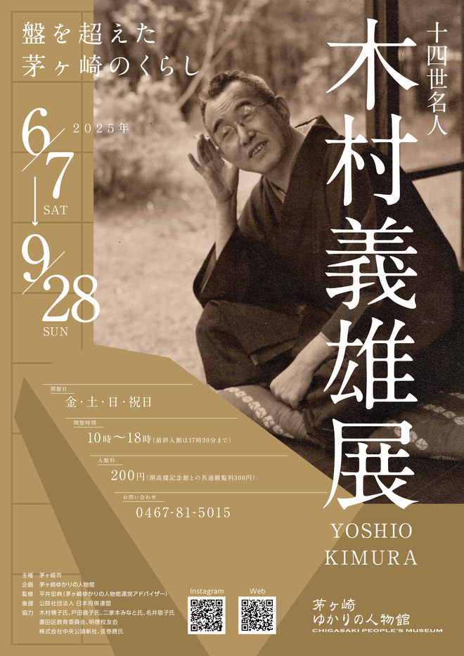 木村義雄展チラシ表