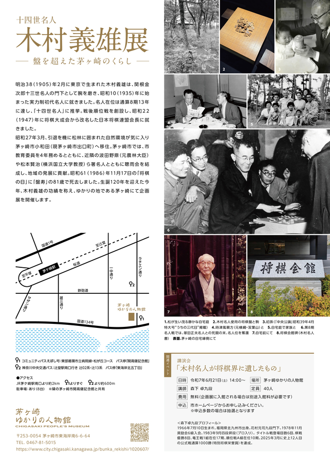 木村義雄展チラシ裏
