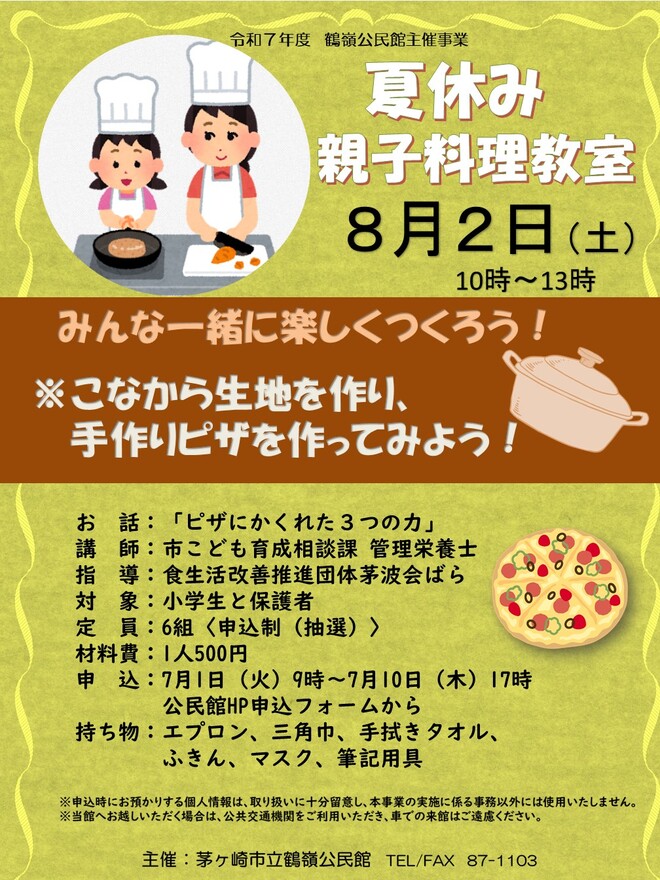 夏休み親子料理教室