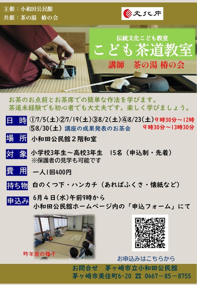 こども茶チラシチラシ