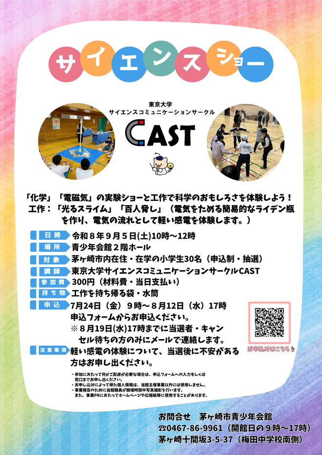サイエンスショー