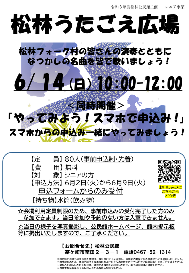 6月14日（日曜日）松林うたごえ広場【松林公民館】