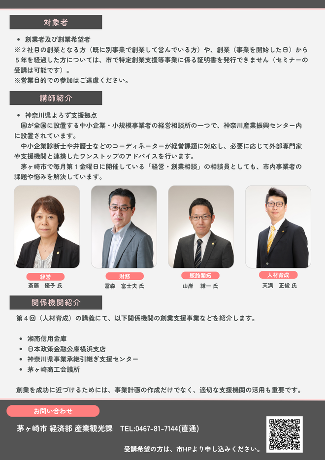 令和8年度ちがさき創業支援セミナーちらし裏面