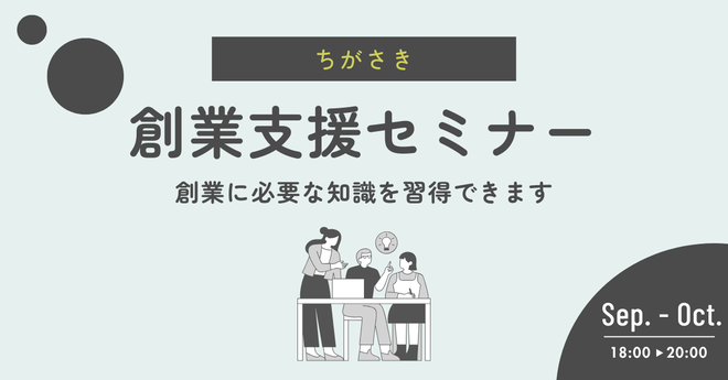 創業支援セミナー2025 バナー
