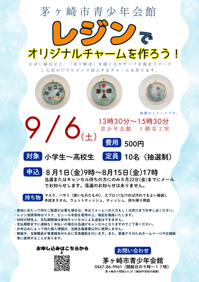 レジンdeオリジナルチャームを作ろう！チラシ画像