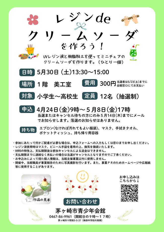 レジンdeクリームソーダを作ろう！チラシ画像