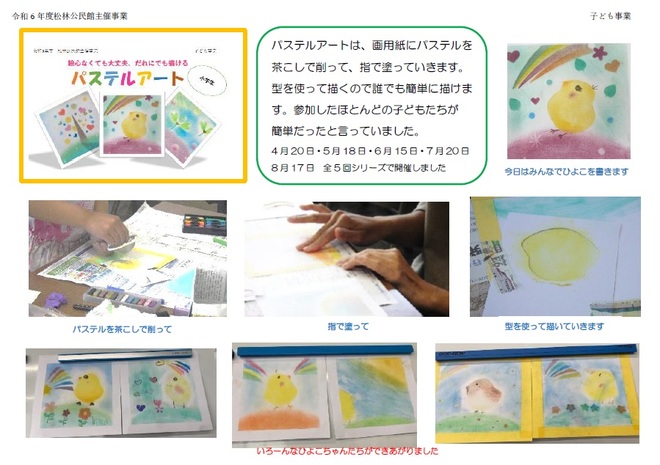 パステルアート（小学生）