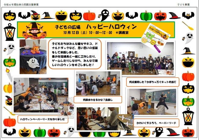 ハロウィン