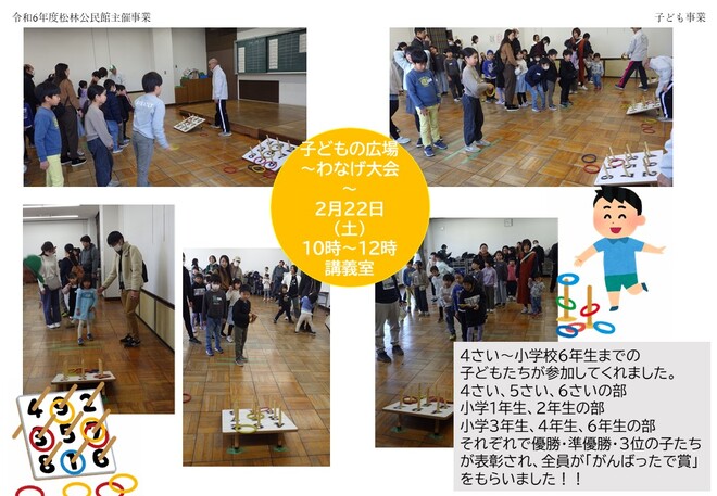 わなげ大会