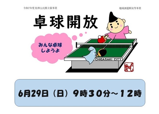 卓球開放6月