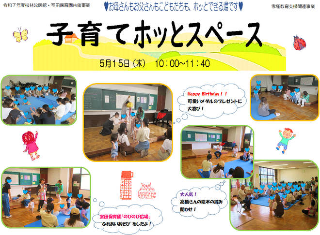 「子育てホッとスペース」写真
