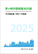 年次報告書表紙